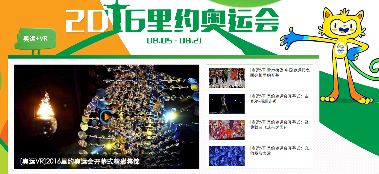 首屆采用 VR 直播的奧運會(huì )，這是一份觀(guān)看指南→ 