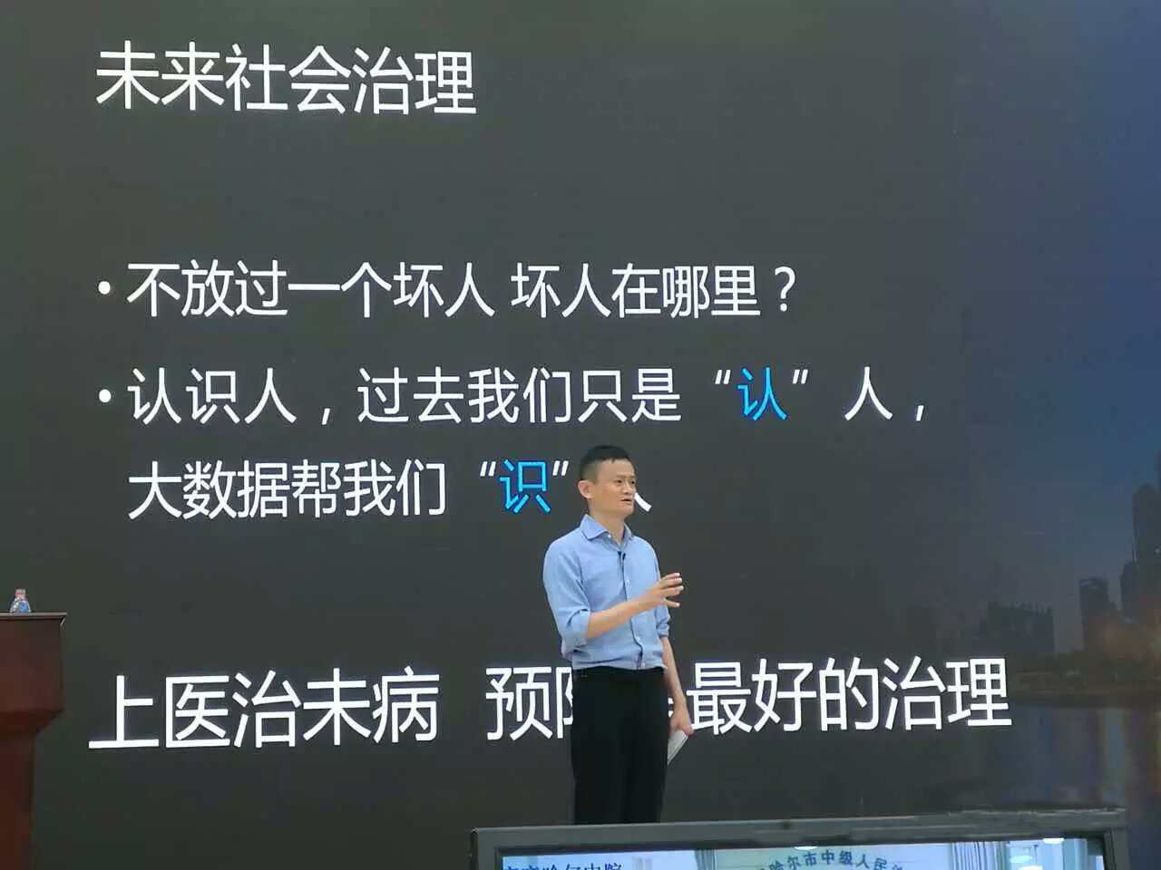 馬云對著(zhù)上百萬(wàn)政法干警談科技，怎么用大數據來(lái)抓小偷 