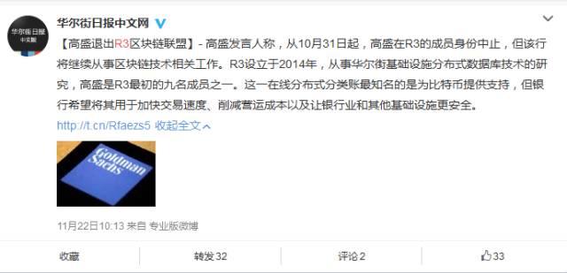 高盛退出全球最大區塊鏈聯(lián)盟R3，不滿(mǎn)A輪融資協(xié)議是最大誘因？ 