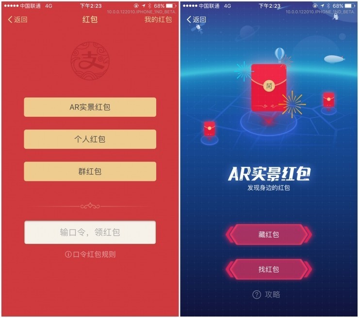 AR紅包大戰，搶的不是錢(qián)而是發(fā)展機會(huì ) 